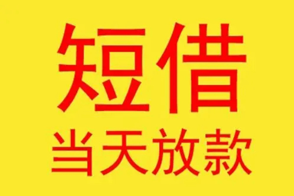 北京22借款短借-北京22哪有民间借贷-北京22个人贷款都有哪些