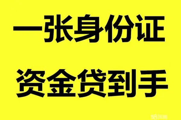 北京22个人放款-北京22本地身份证贷款-北京22身份证贷款平台