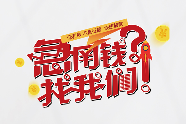 北京22小额空放-北京22短期空放小额贷款-北京22小额贷款正规的