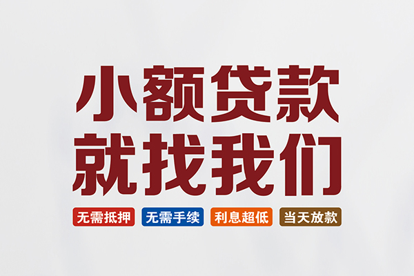 北京22私人贷款联系电话-北京22短借私人-北京22哪里可以借钱