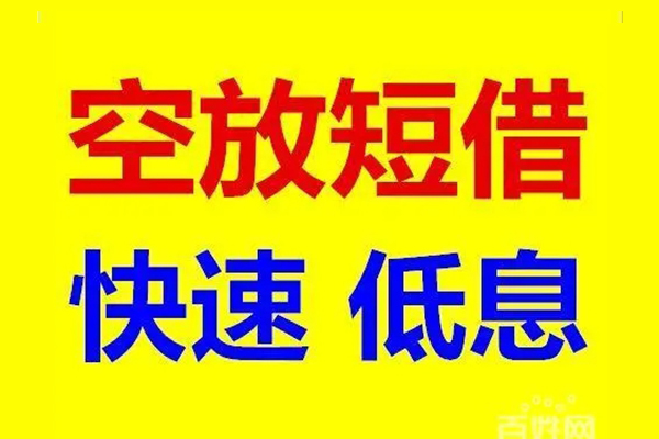 北京22私人24小时借钱-北京22个人短借-北京22地区公积金信用贷款