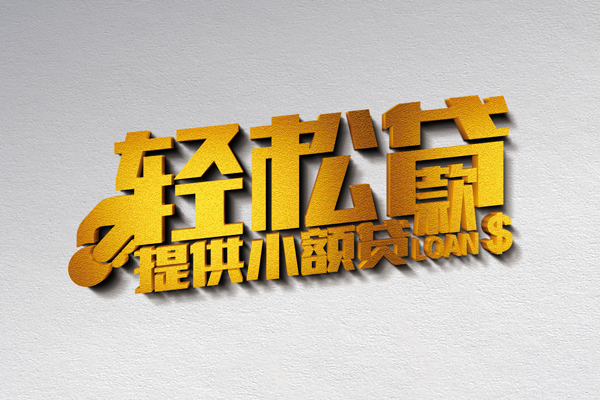 北京22空放贷款当天下款-北京22私借空放短借-北京22身份证小额贷款