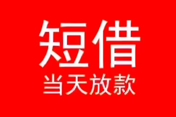 北京22民间借贷私人放款-北京22空放-北京22个人装修贷款